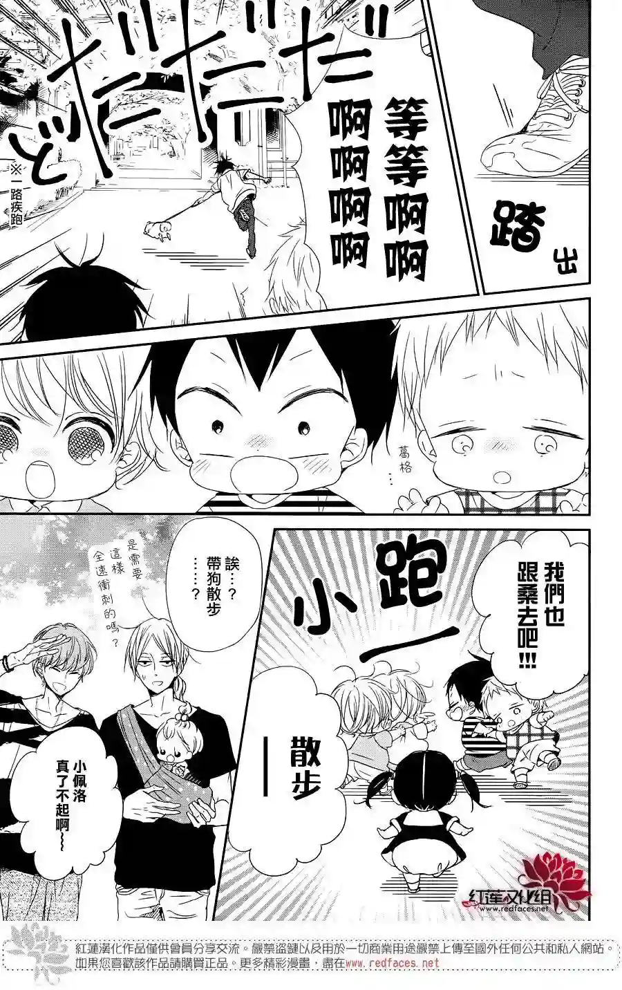 学园奶爸第76话