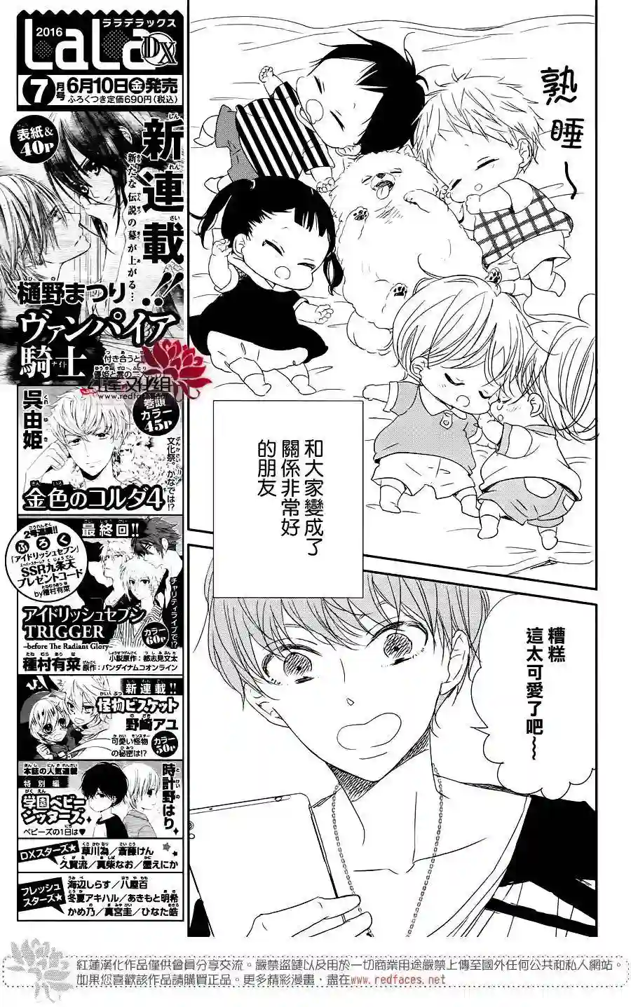 学园奶爸第76话