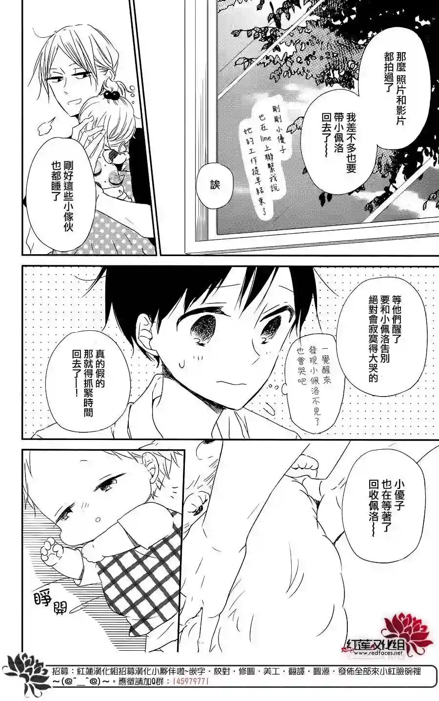学园奶爸第76话