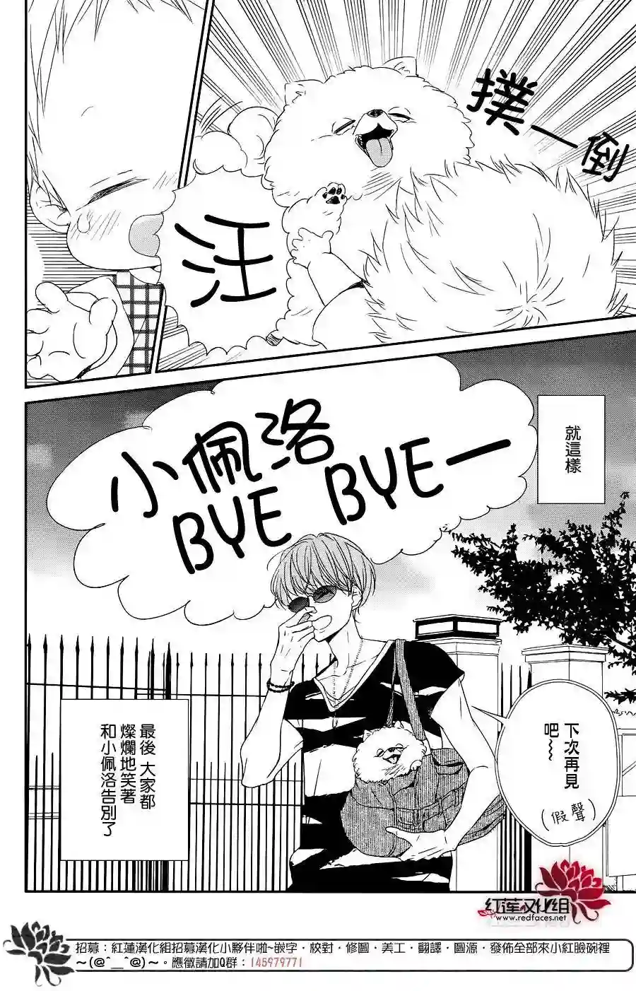 学园奶爸第76话