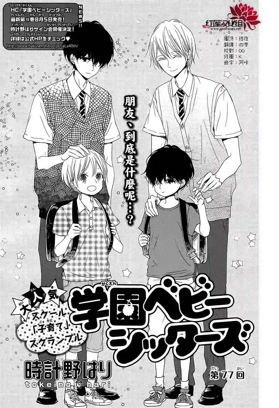 学园奶爸第77话