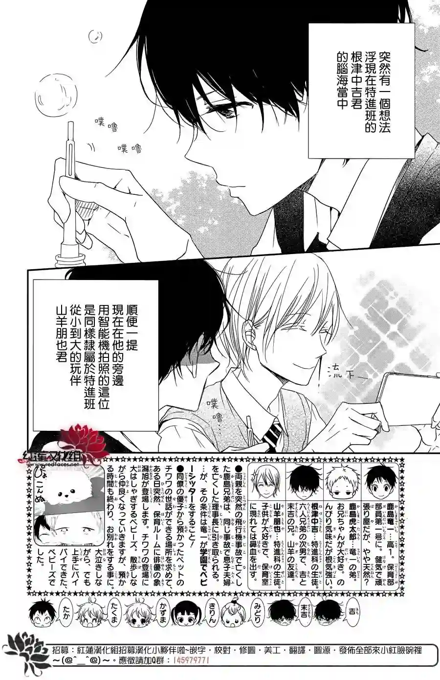 学园奶爸第77话