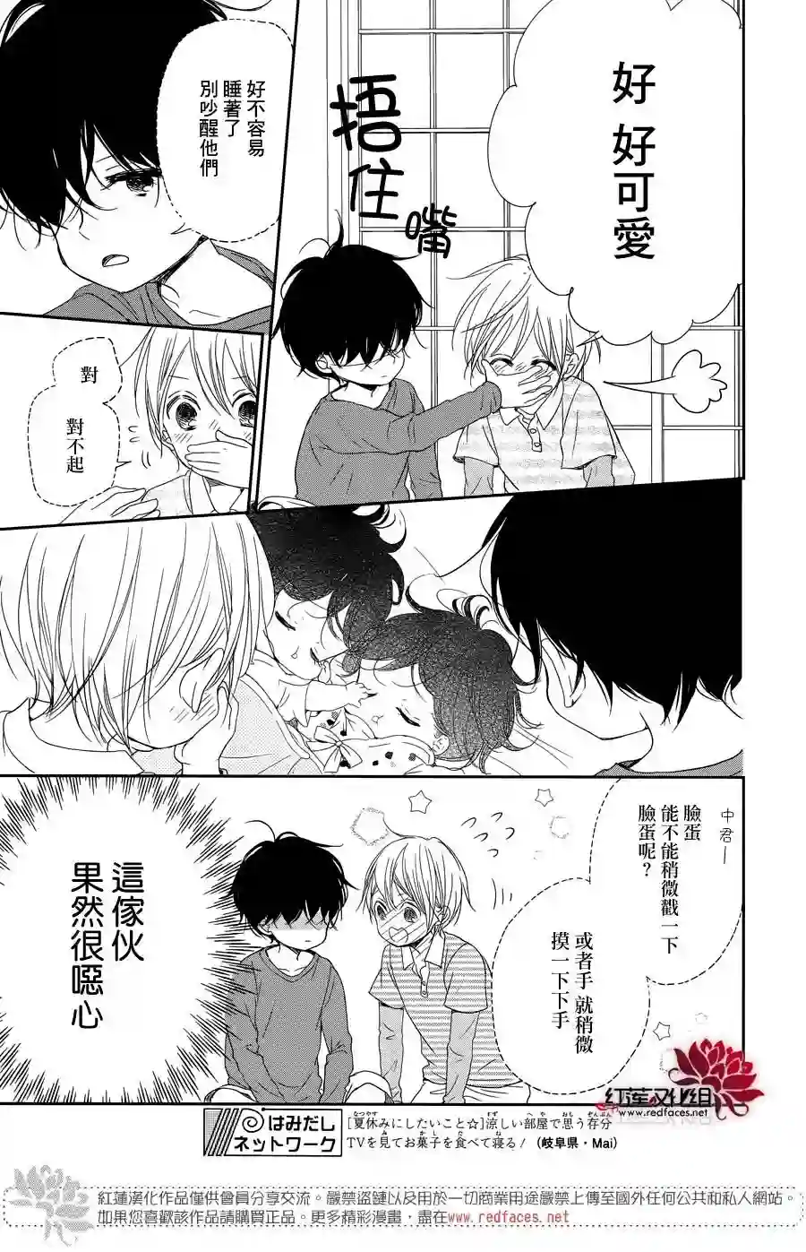 学园奶爸第77话