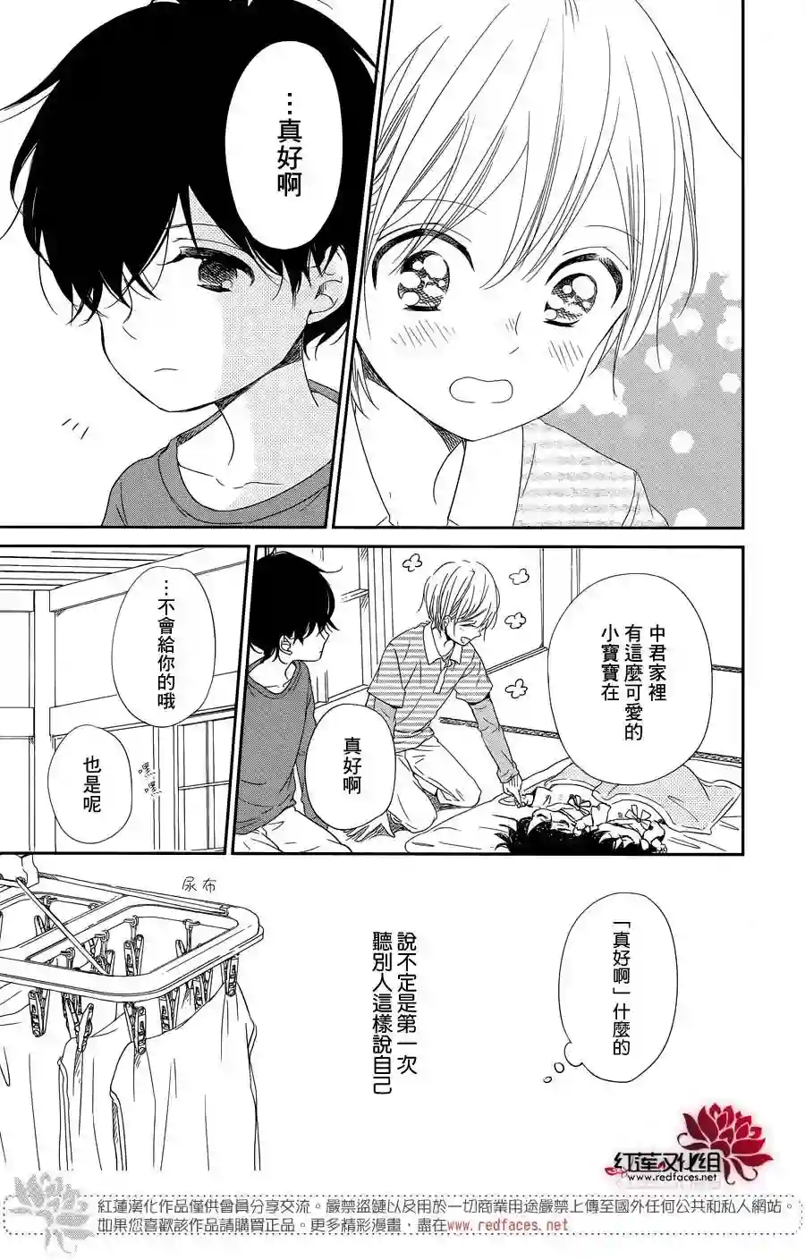 学园奶爸第77话