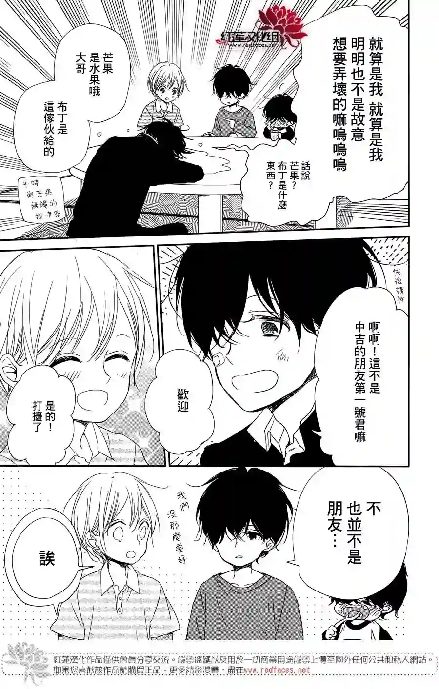 学园奶爸第77话