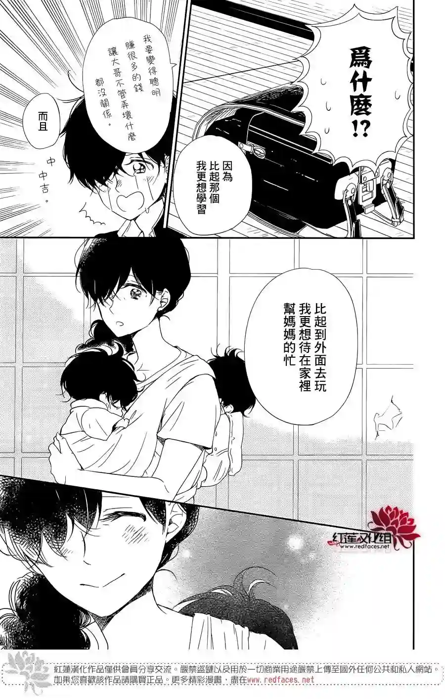学园奶爸第77话