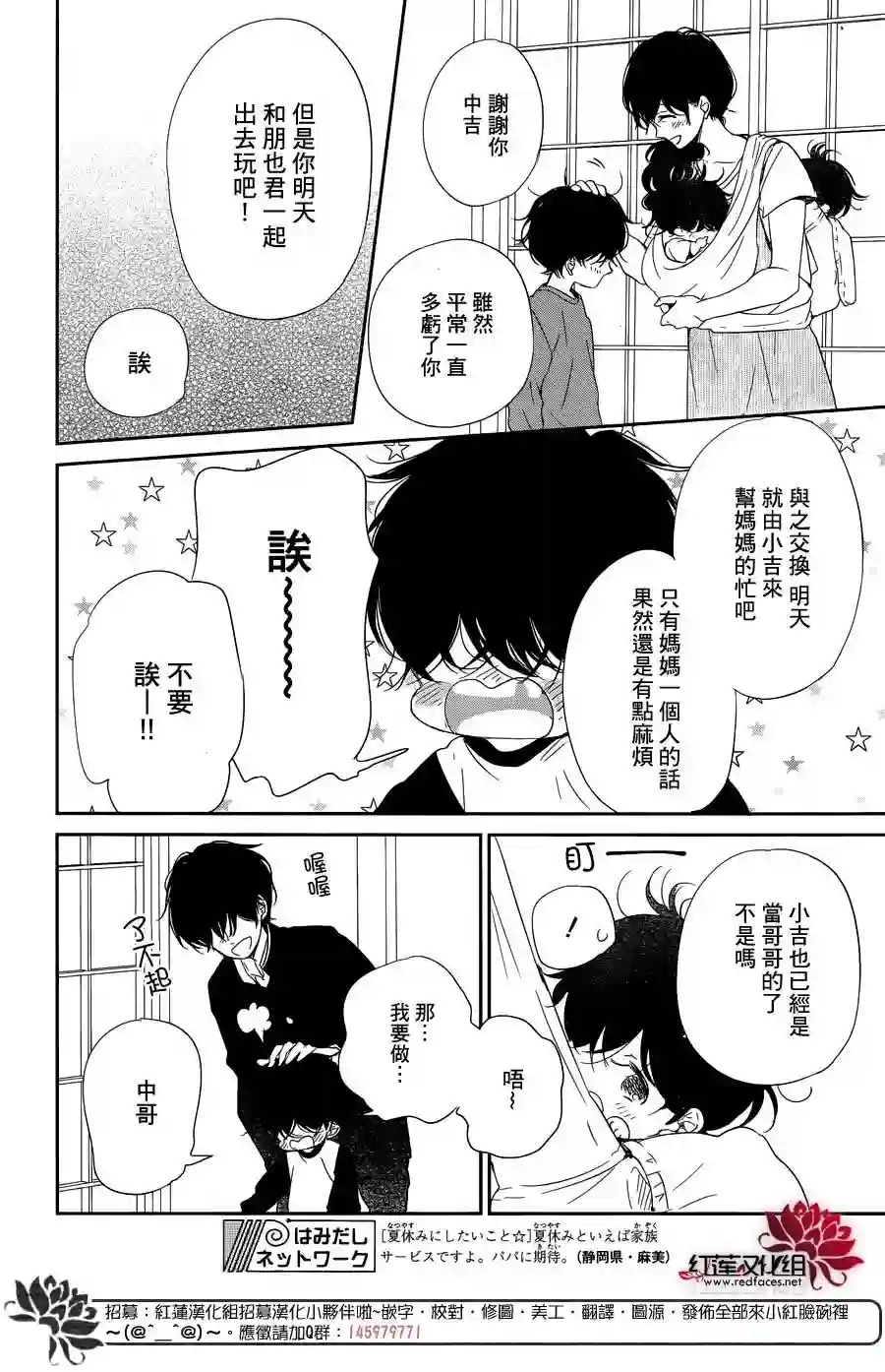 学园奶爸第77话