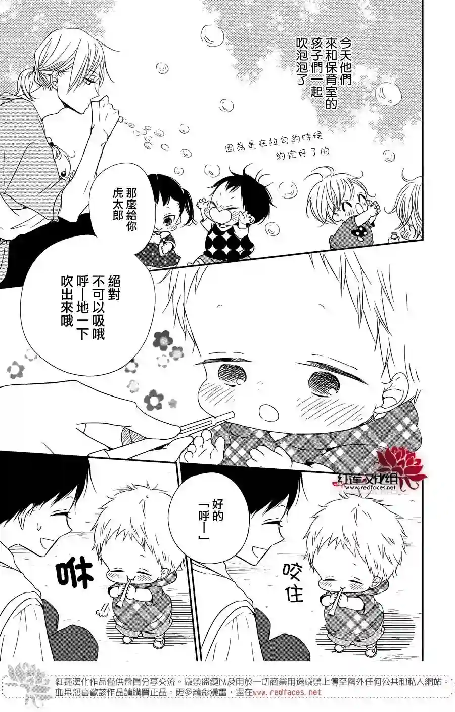 学园奶爸第77话