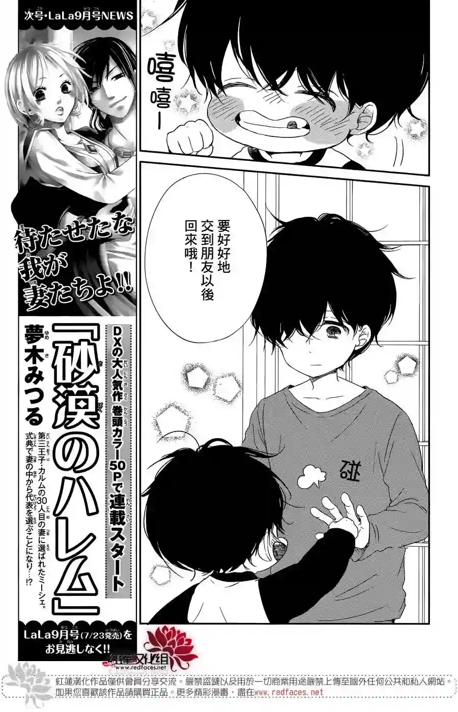 学园奶爸第77话
