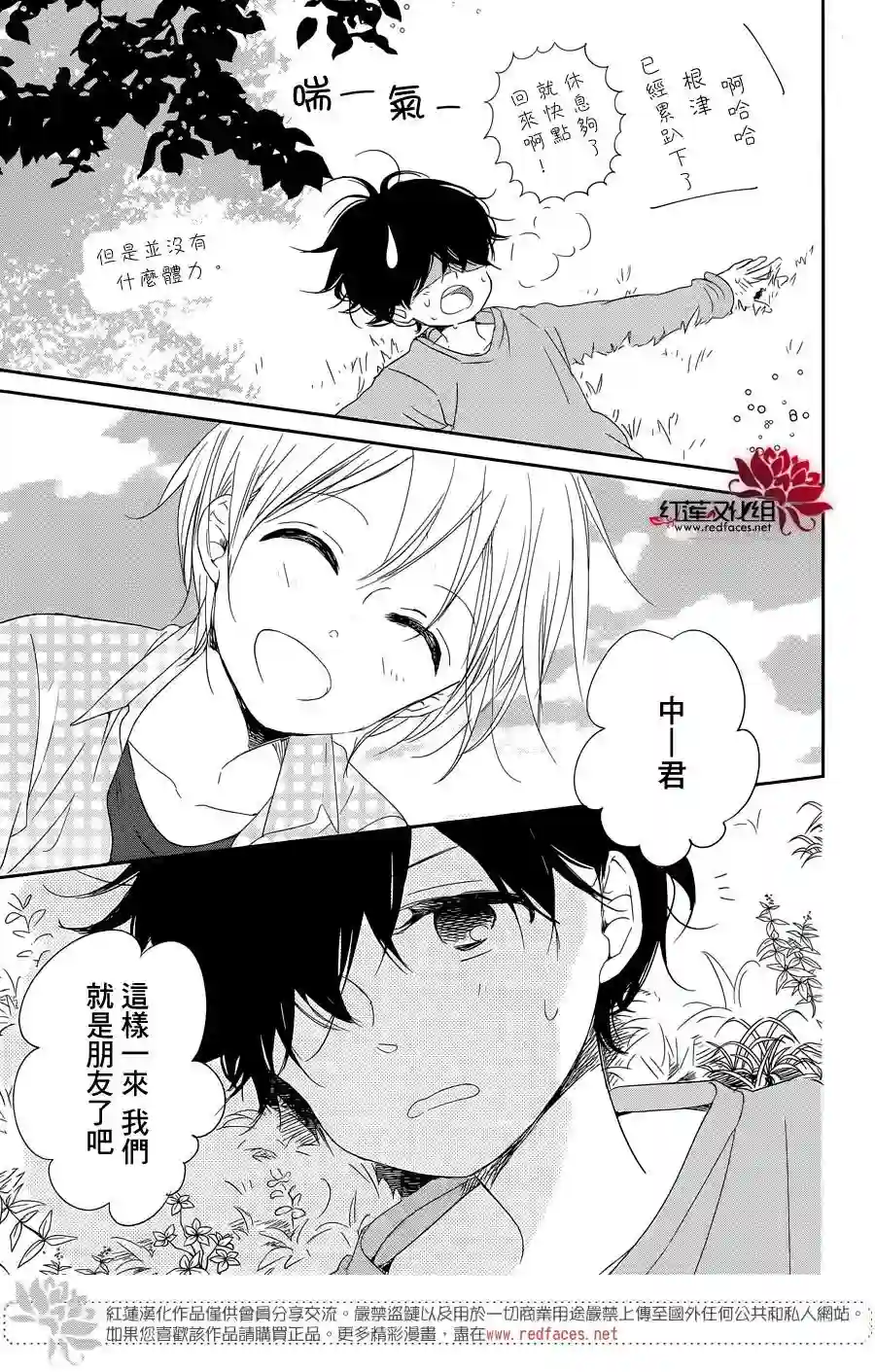 学园奶爸第77话
