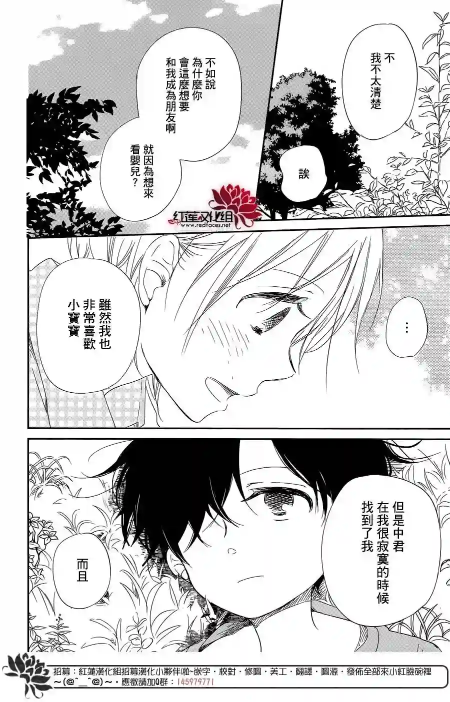 学园奶爸第77话