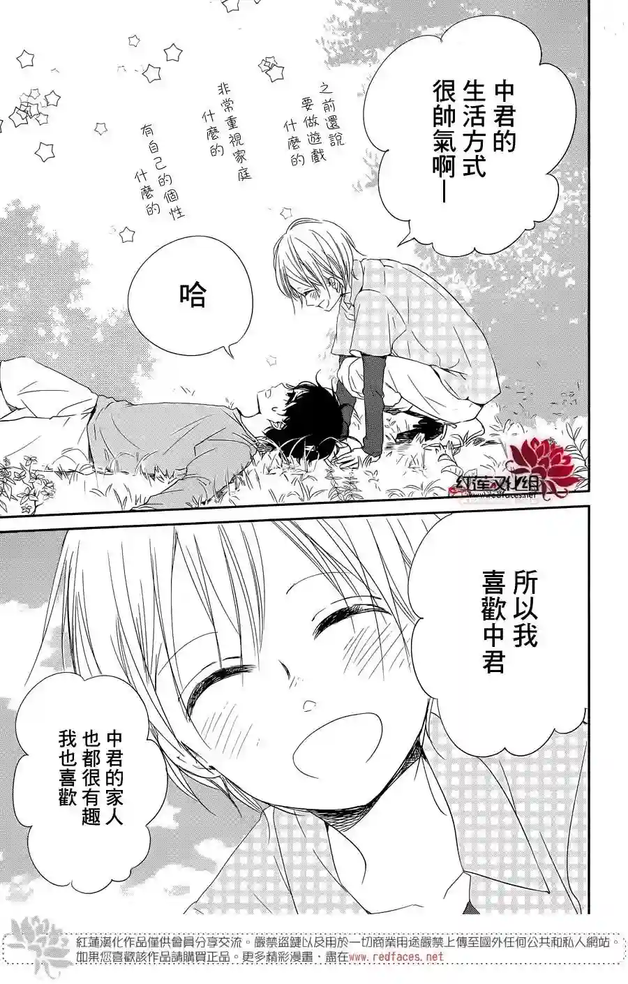 学园奶爸第77话