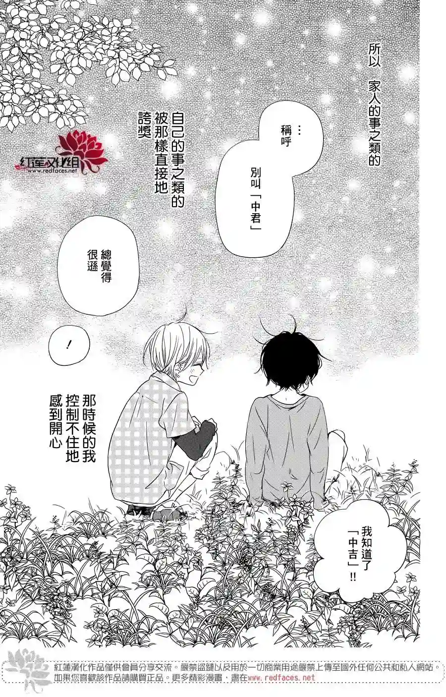 学园奶爸第77话