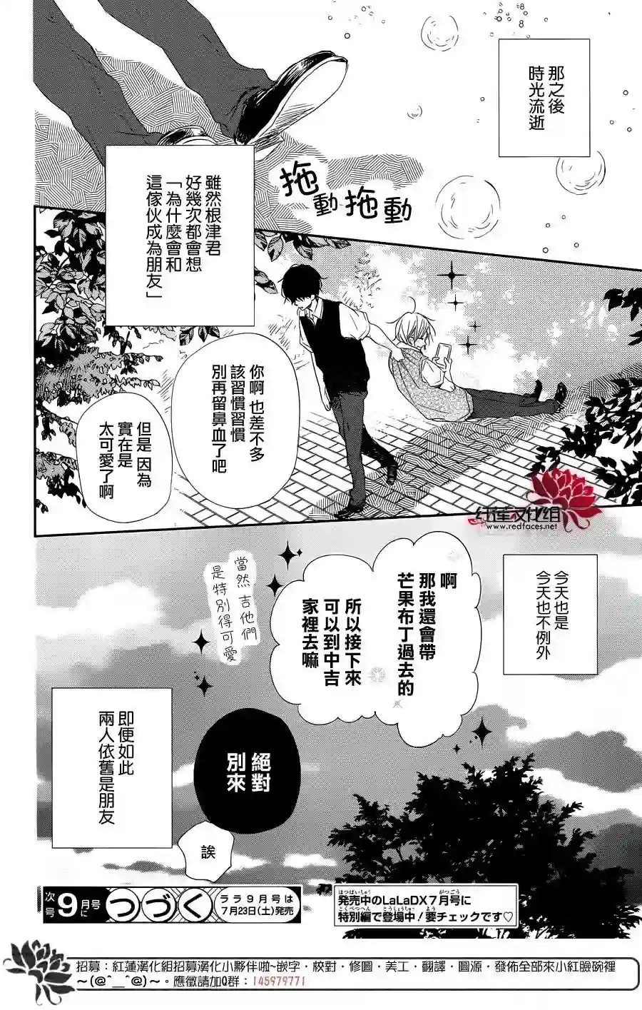 学园奶爸第77话
