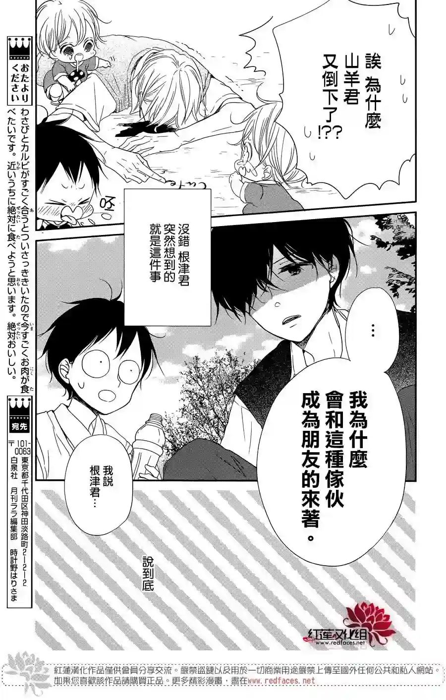 学园奶爸第77话