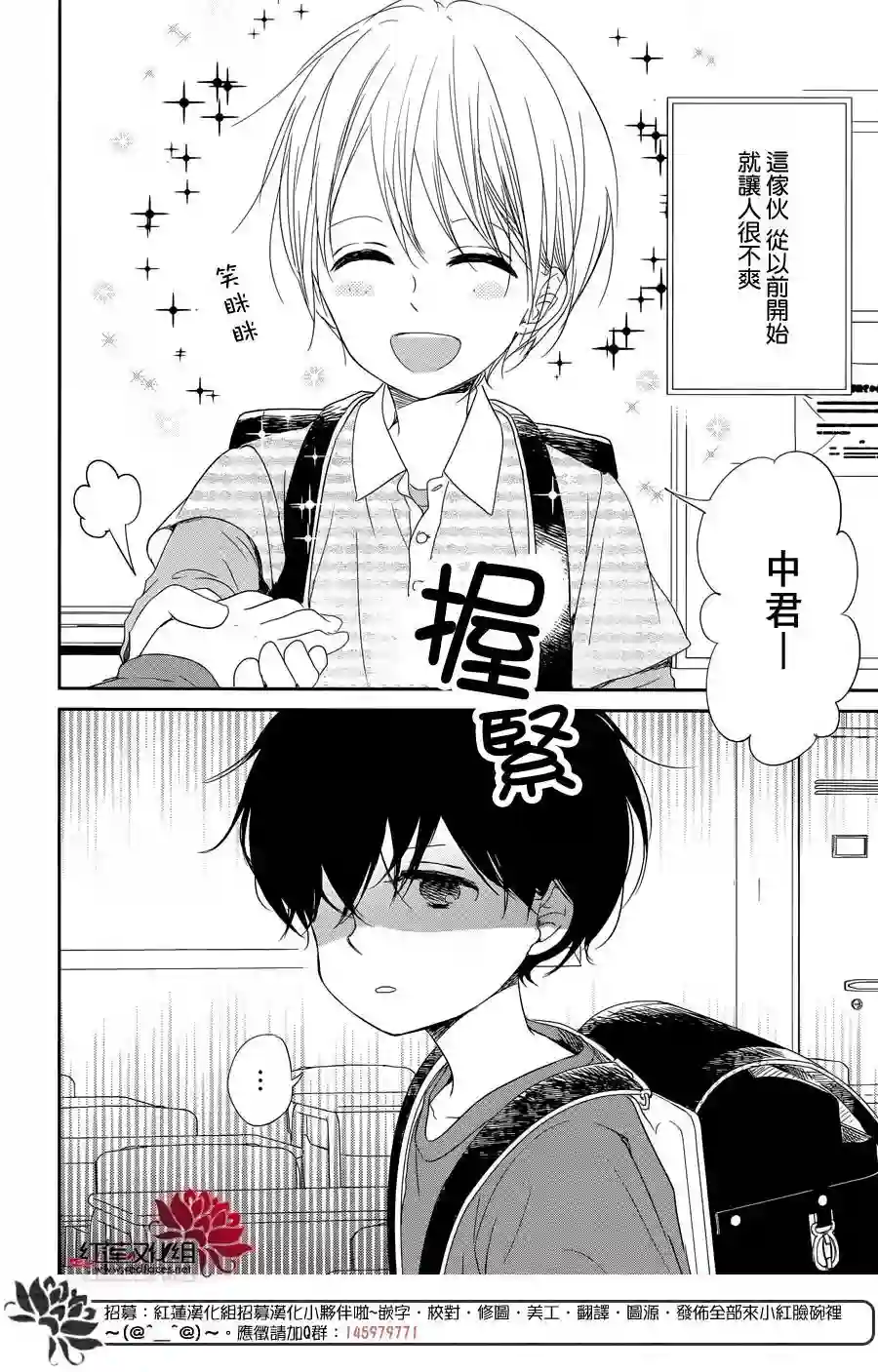 学园奶爸第77话
