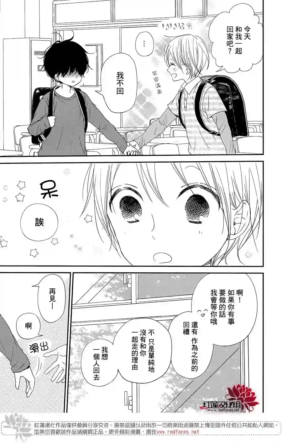 学园奶爸第77话