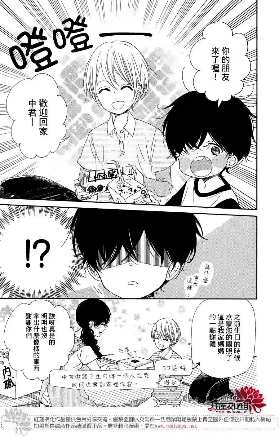 学园奶爸第77话