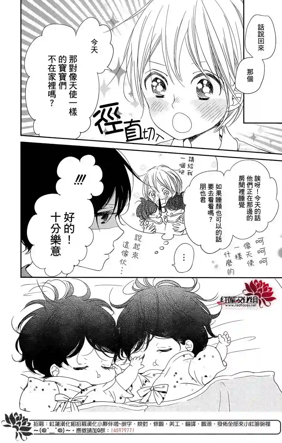 学园奶爸第77话