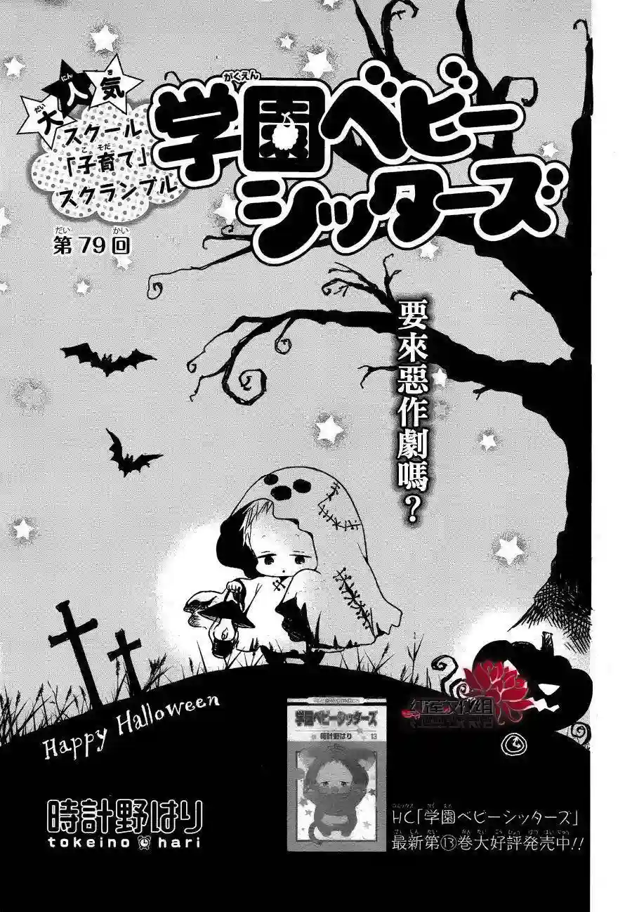 学园奶爸第79话