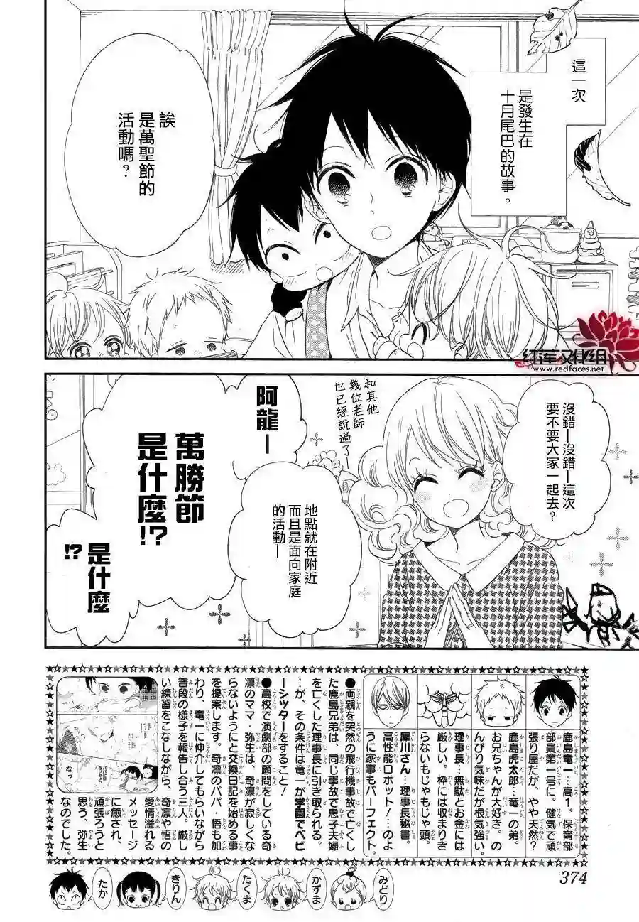 学园奶爸第79话
