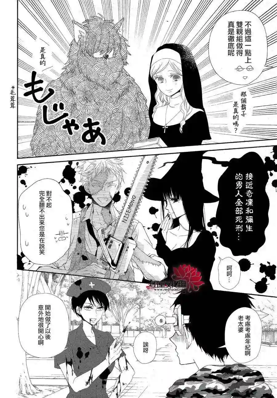 学园奶爸第79话