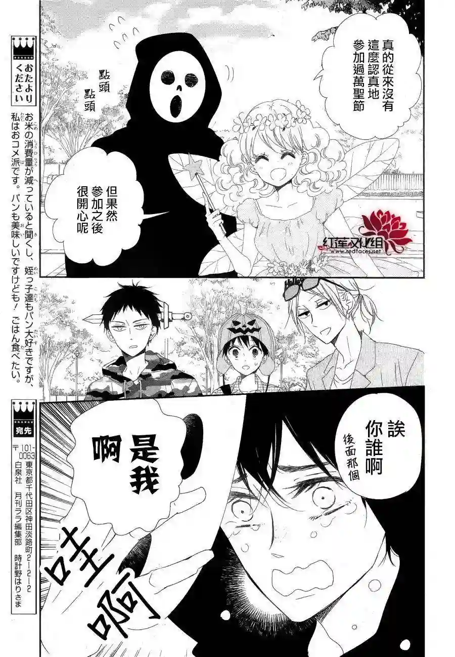 学园奶爸第79话