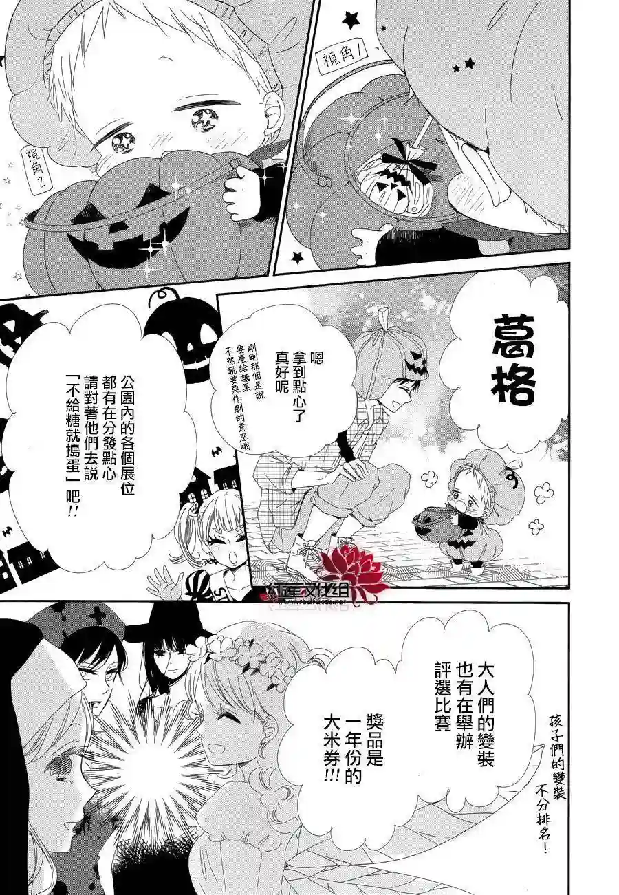 学园奶爸第79话
