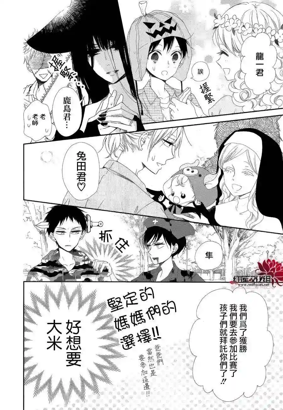 学园奶爸第79话