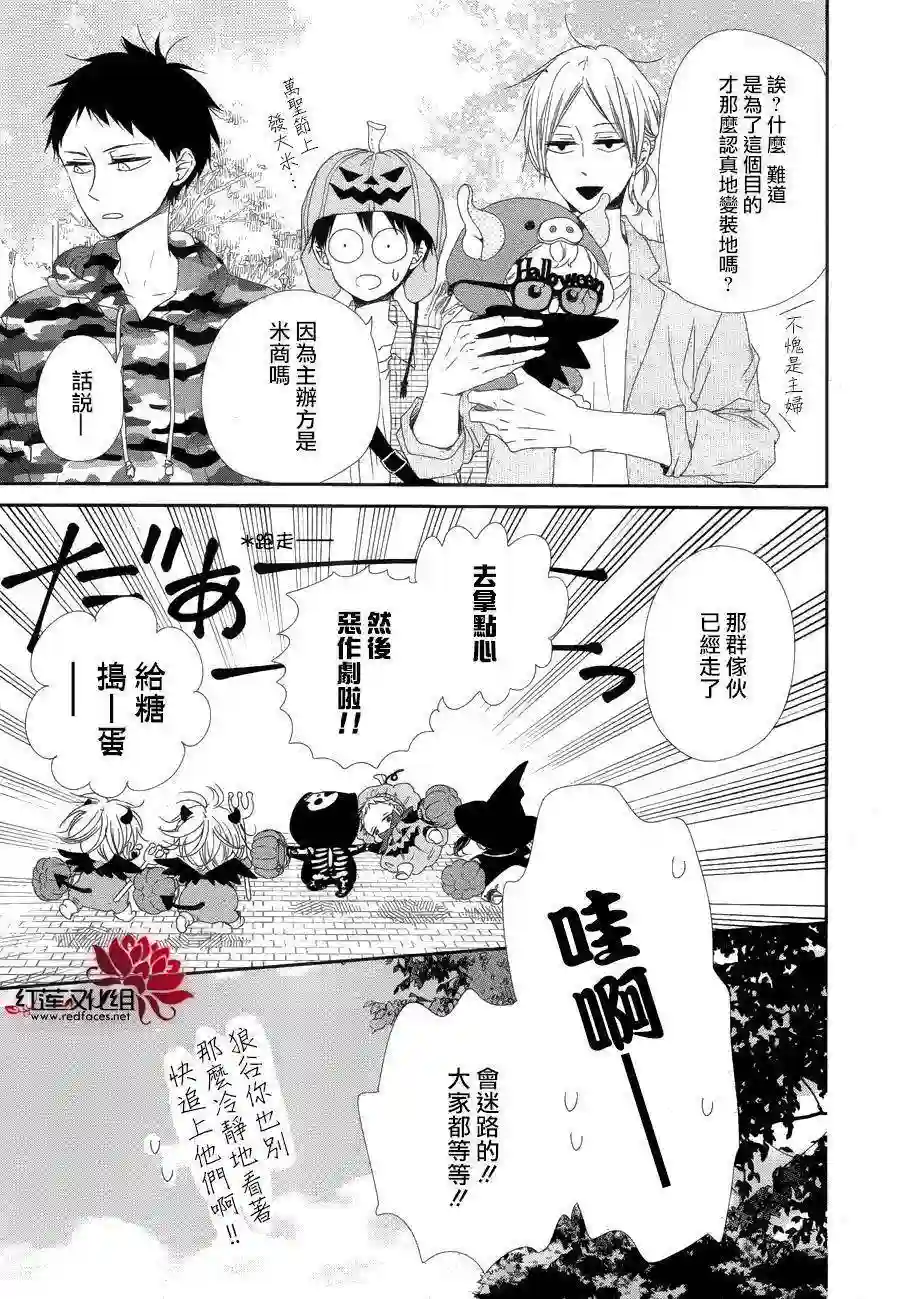 学园奶爸第79话