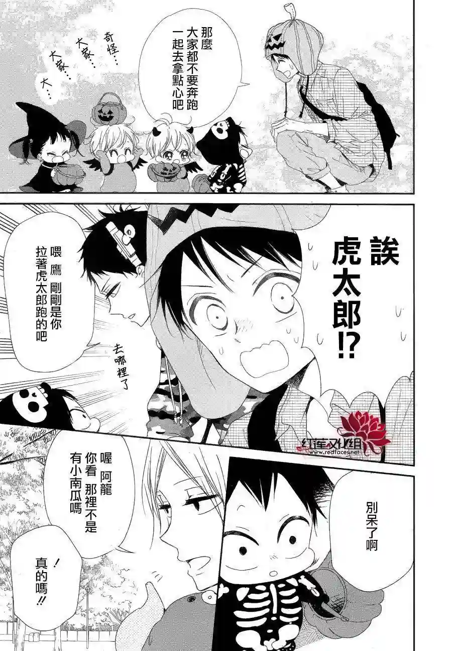 学园奶爸第79话