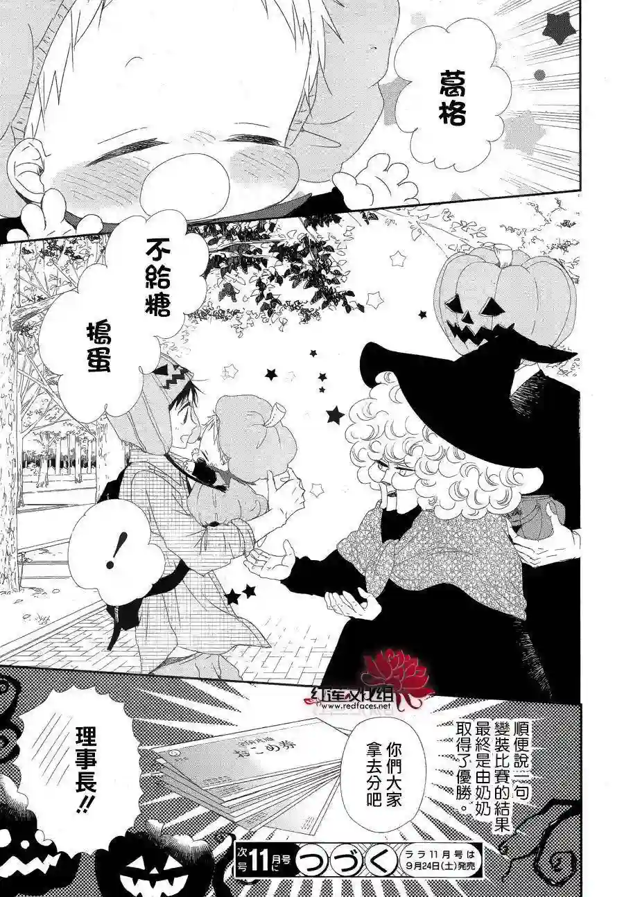 学园奶爸第79话
