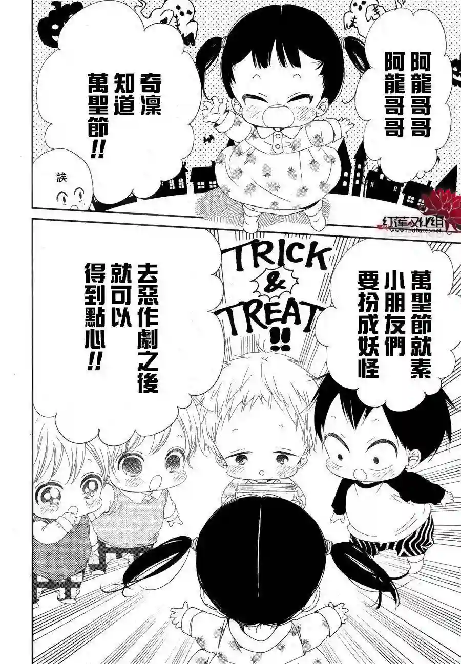 学园奶爸第79话