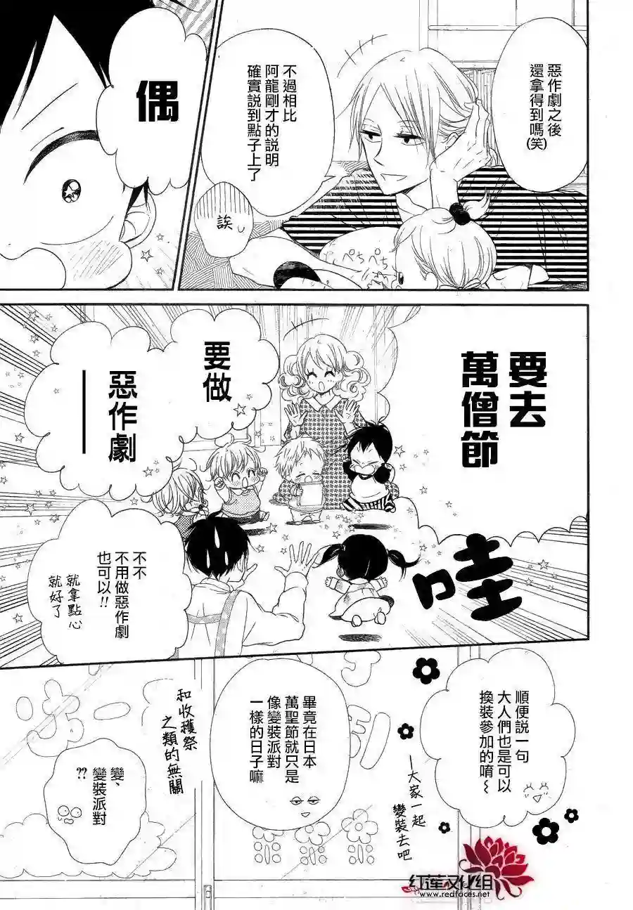 学园奶爸第79话