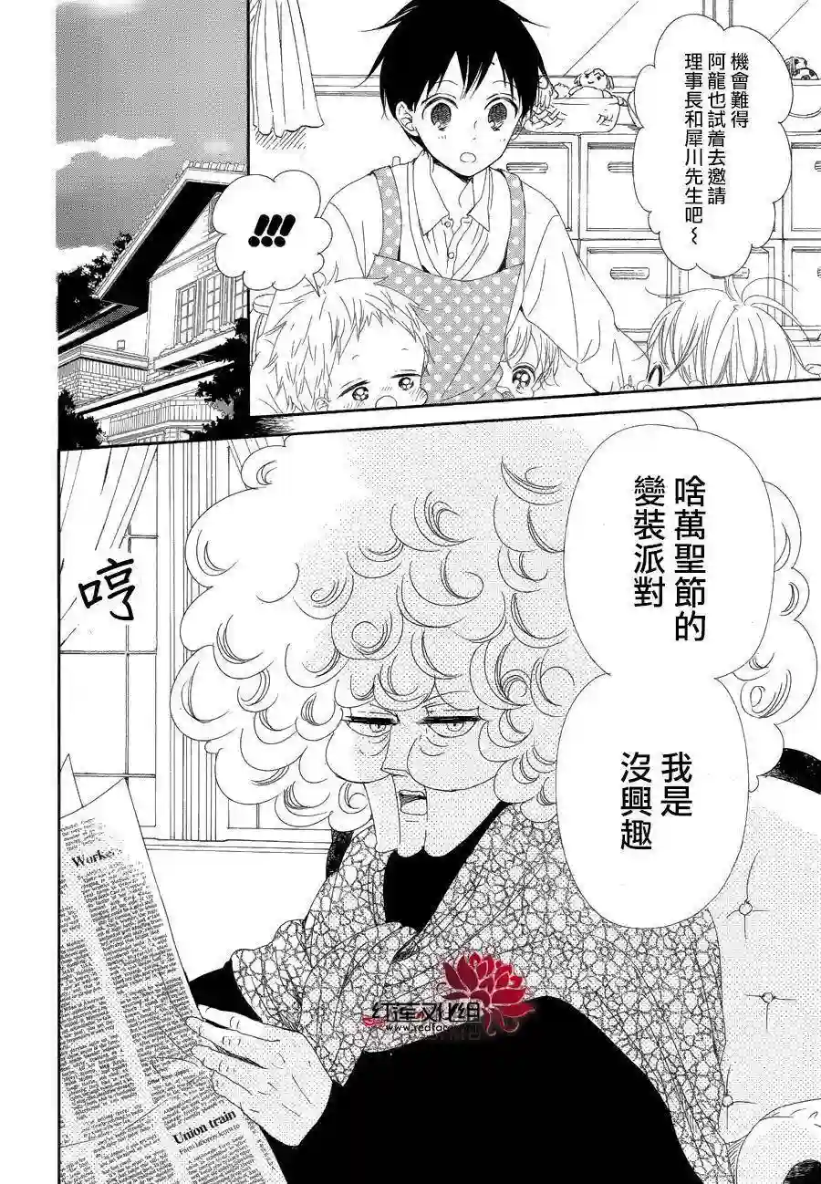 学园奶爸第79话