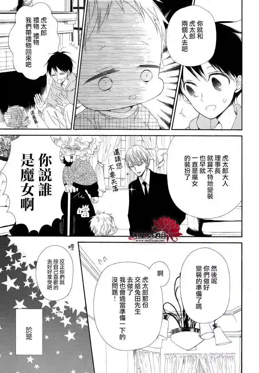 学园奶爸第79话