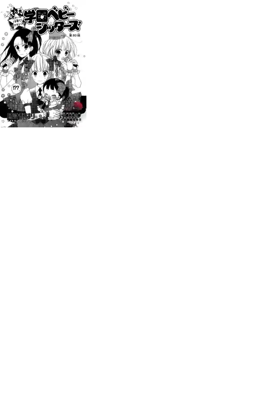 学园奶爸第80话