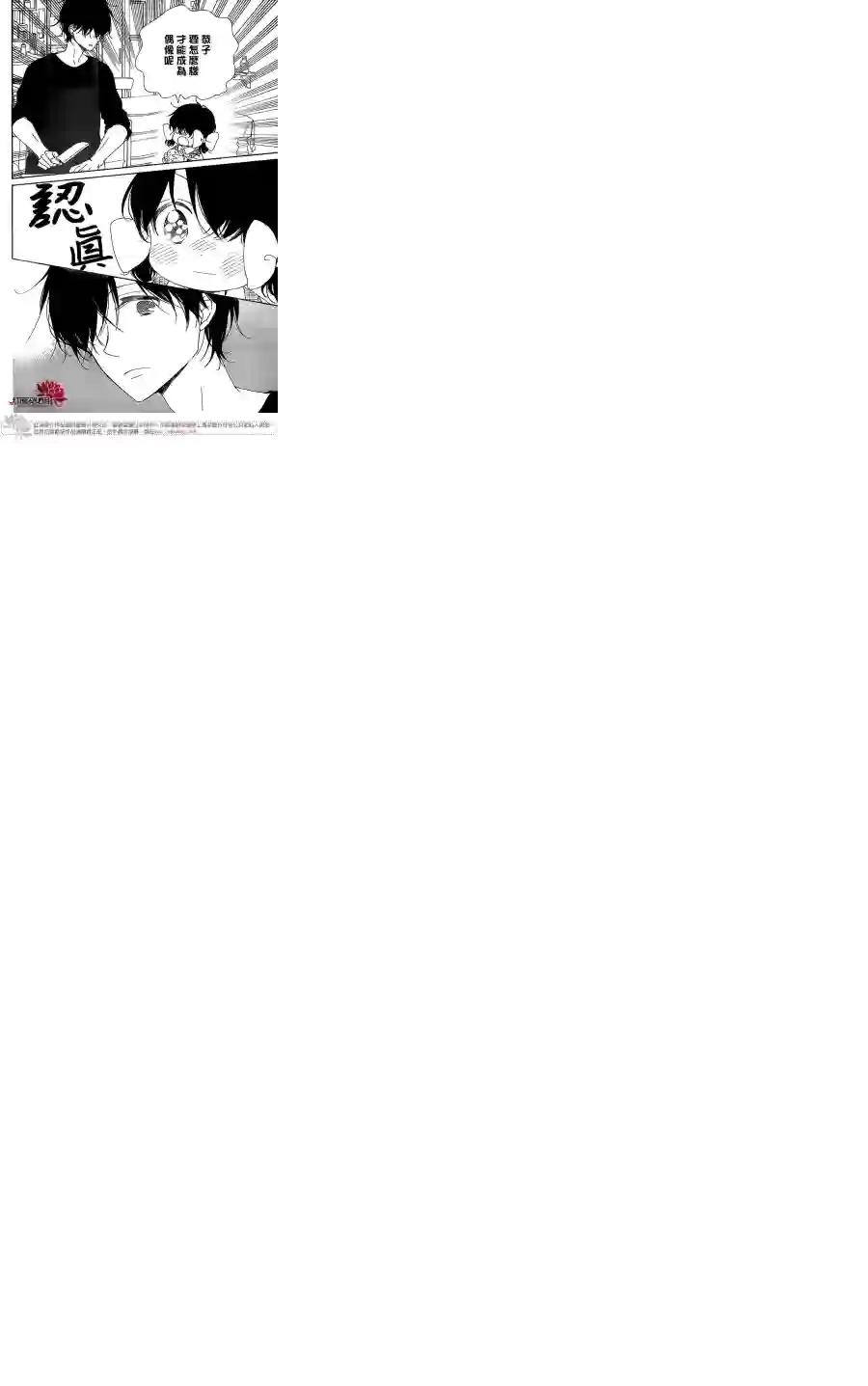 学园奶爸第80话