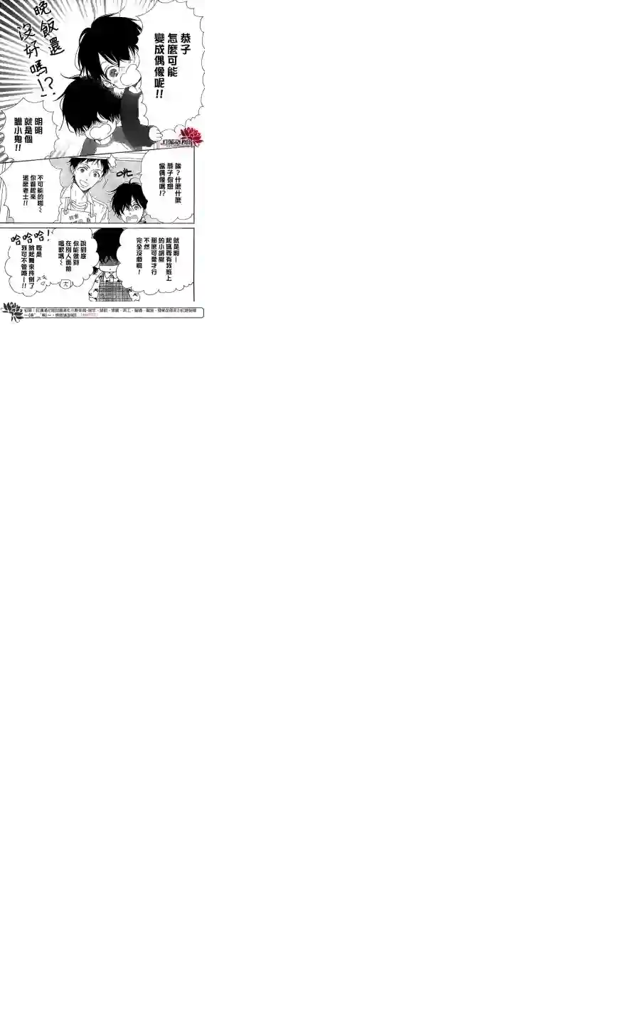 学园奶爸第80话