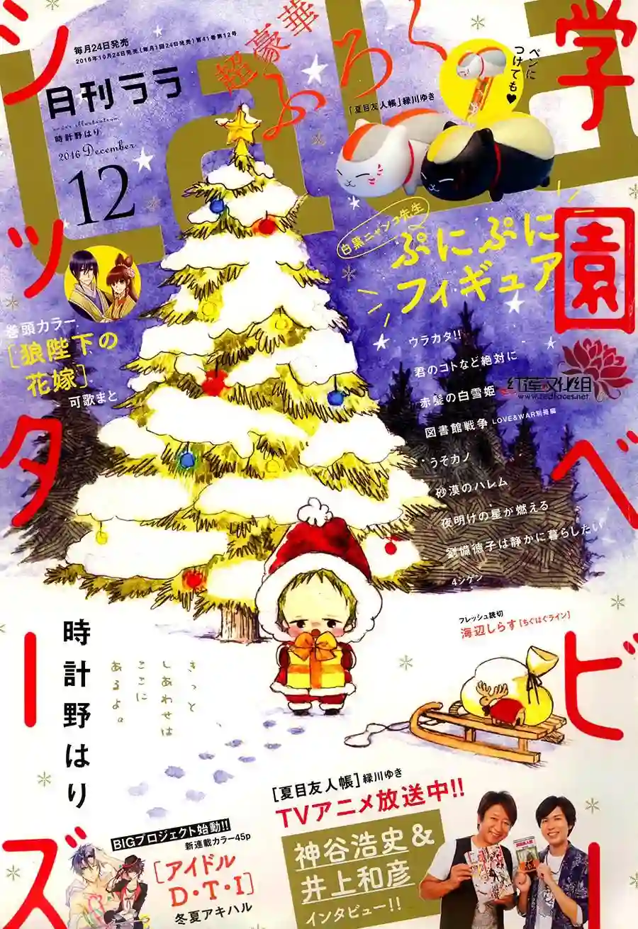 学园奶爸第81话