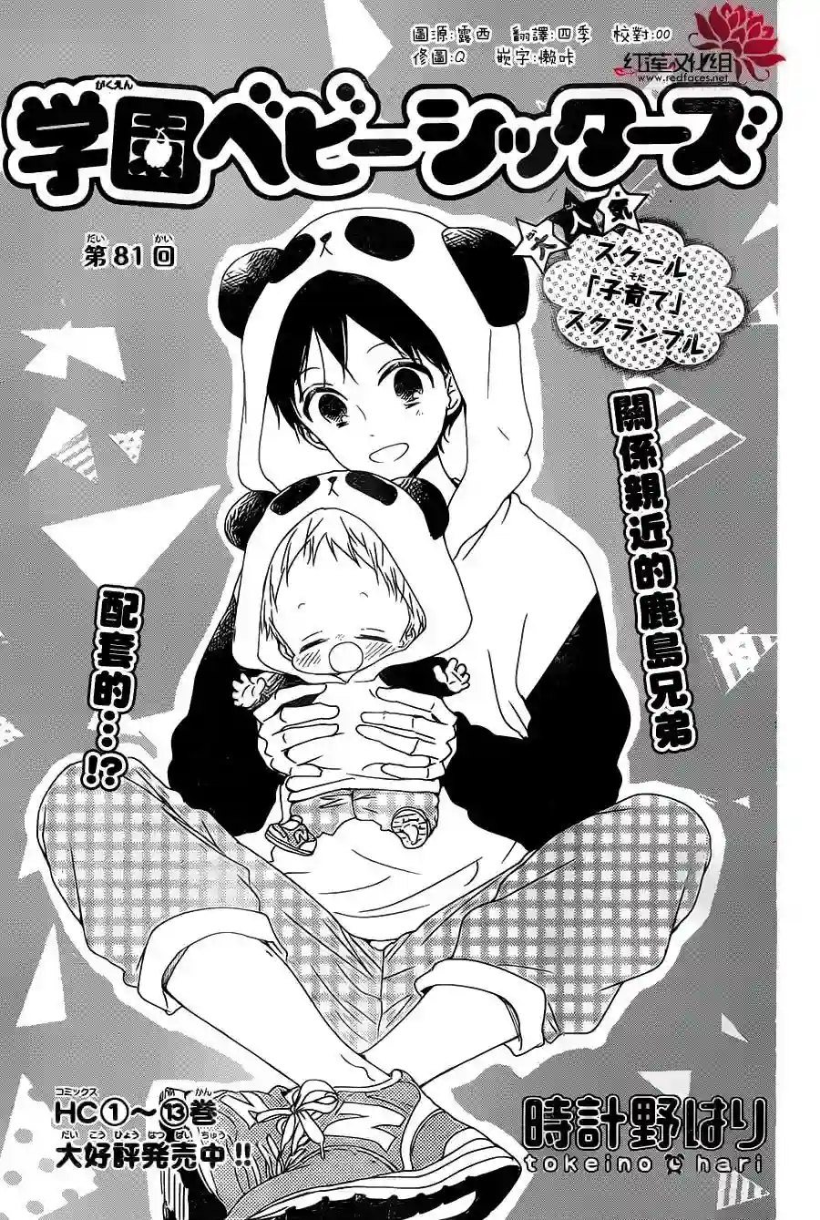 学园奶爸第81话