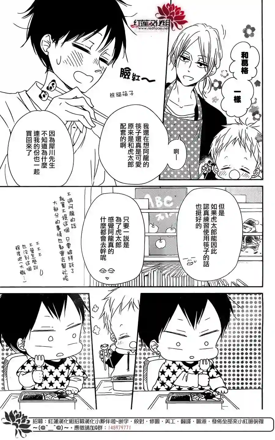 学园奶爸第81话