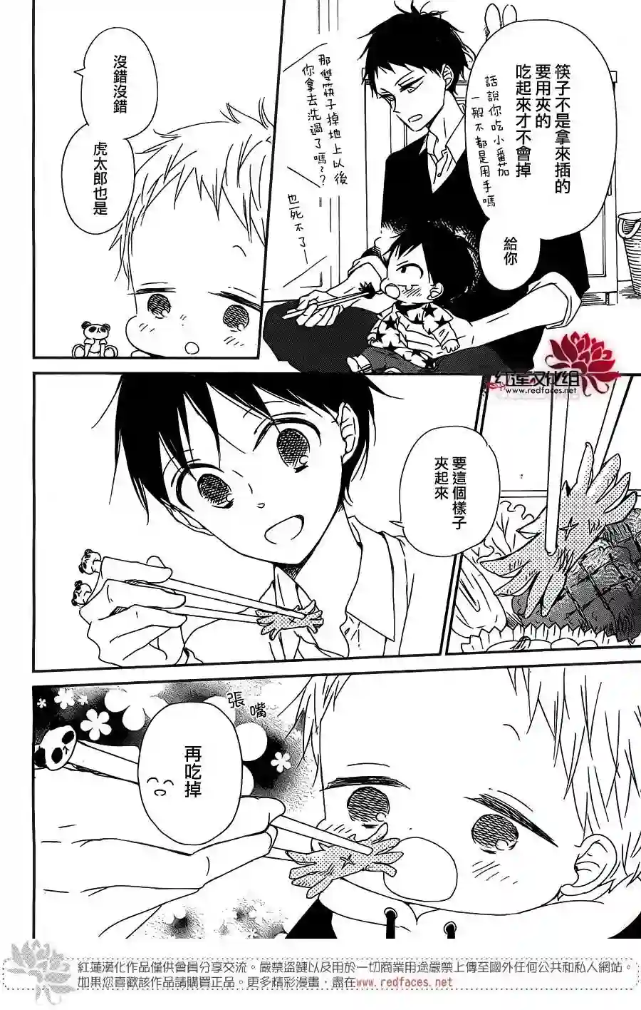 学园奶爸第81话