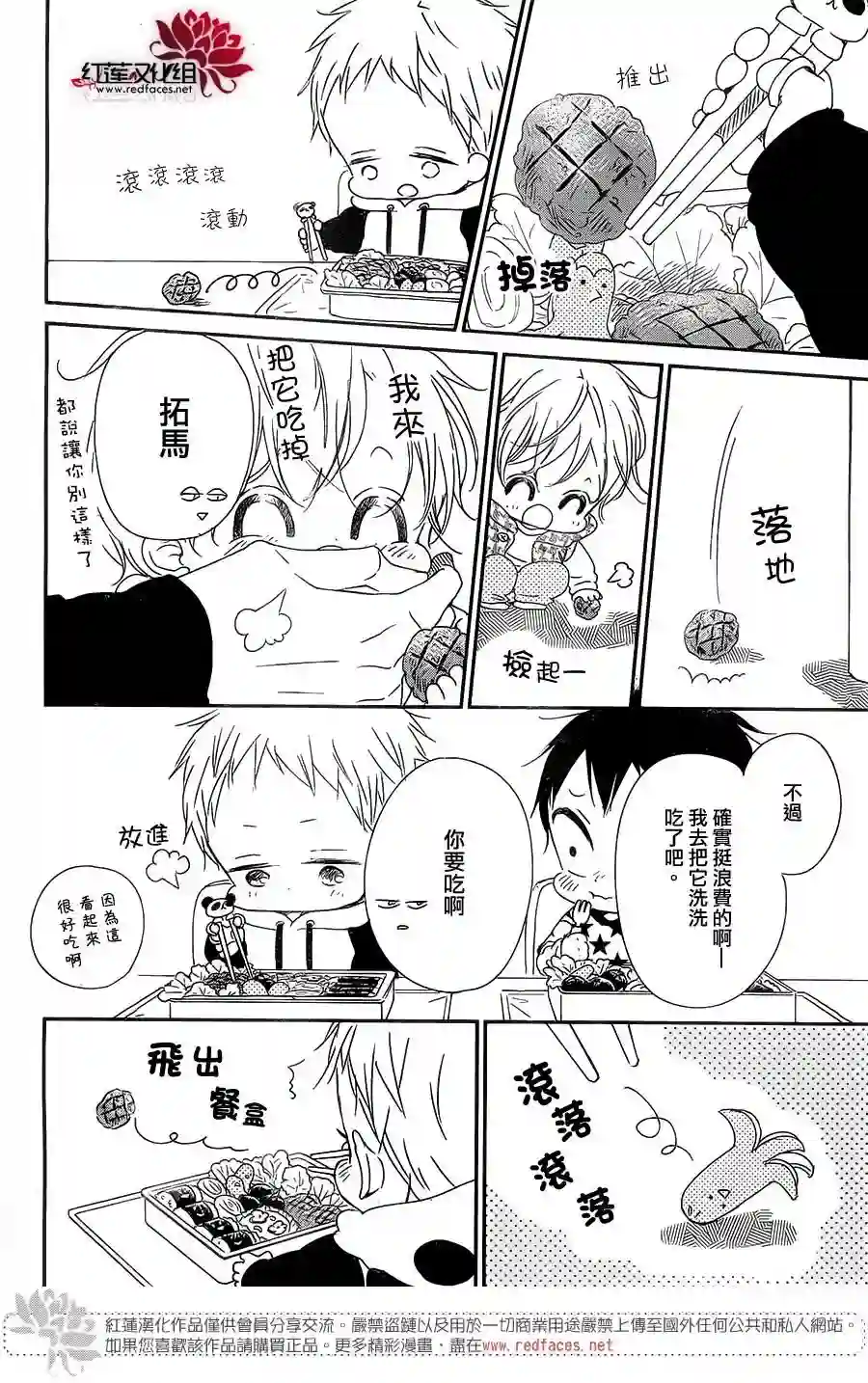 学园奶爸第81话