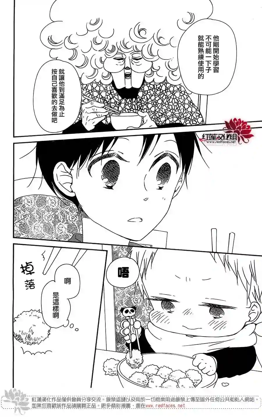 学园奶爸第81话