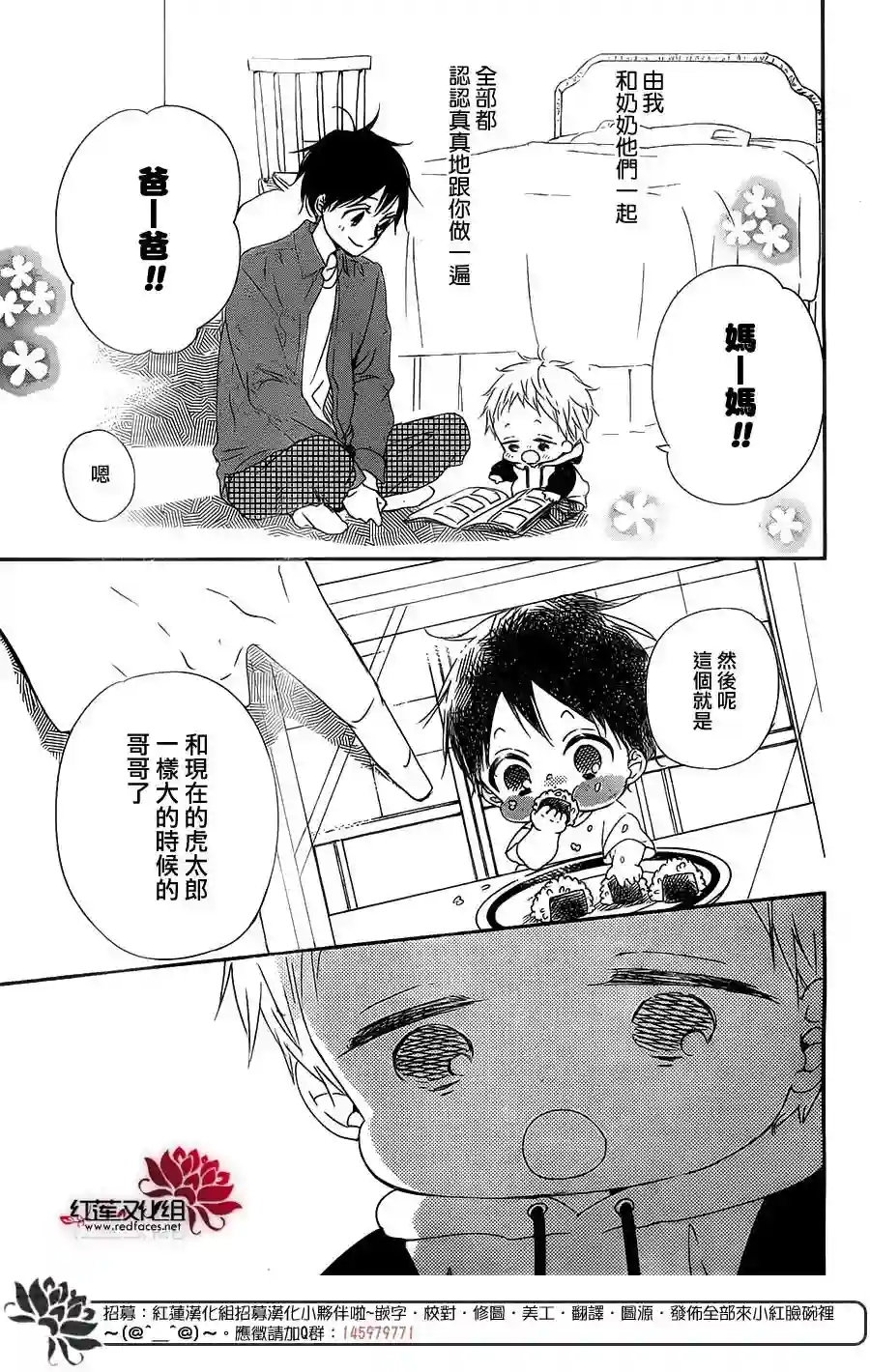 学园奶爸第81话