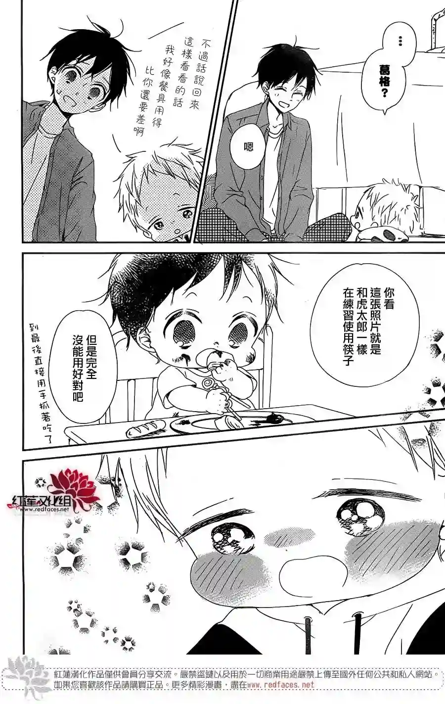 学园奶爸第81话