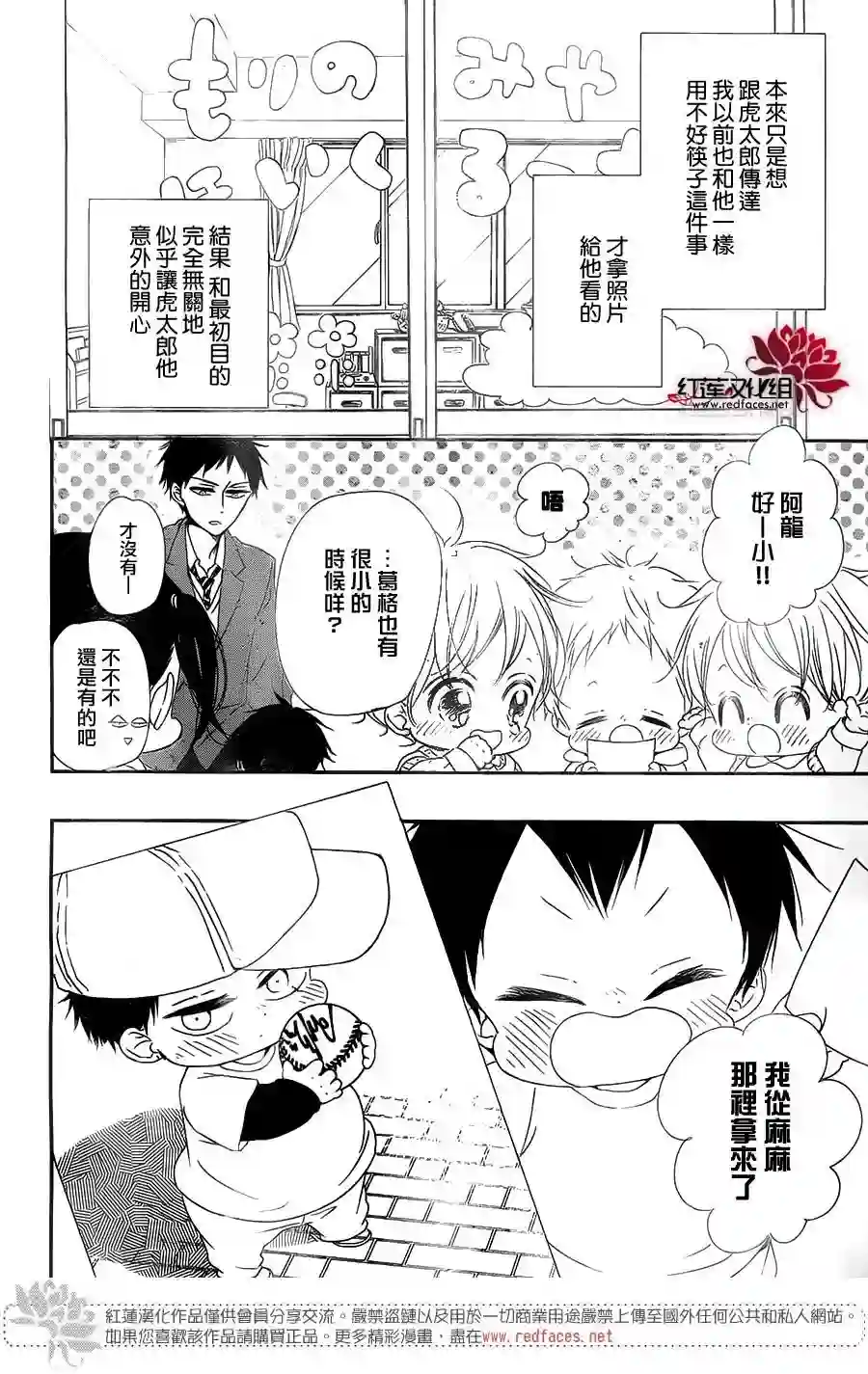 学园奶爸第81话