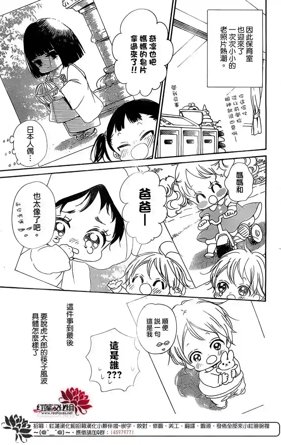 学园奶爸第81话