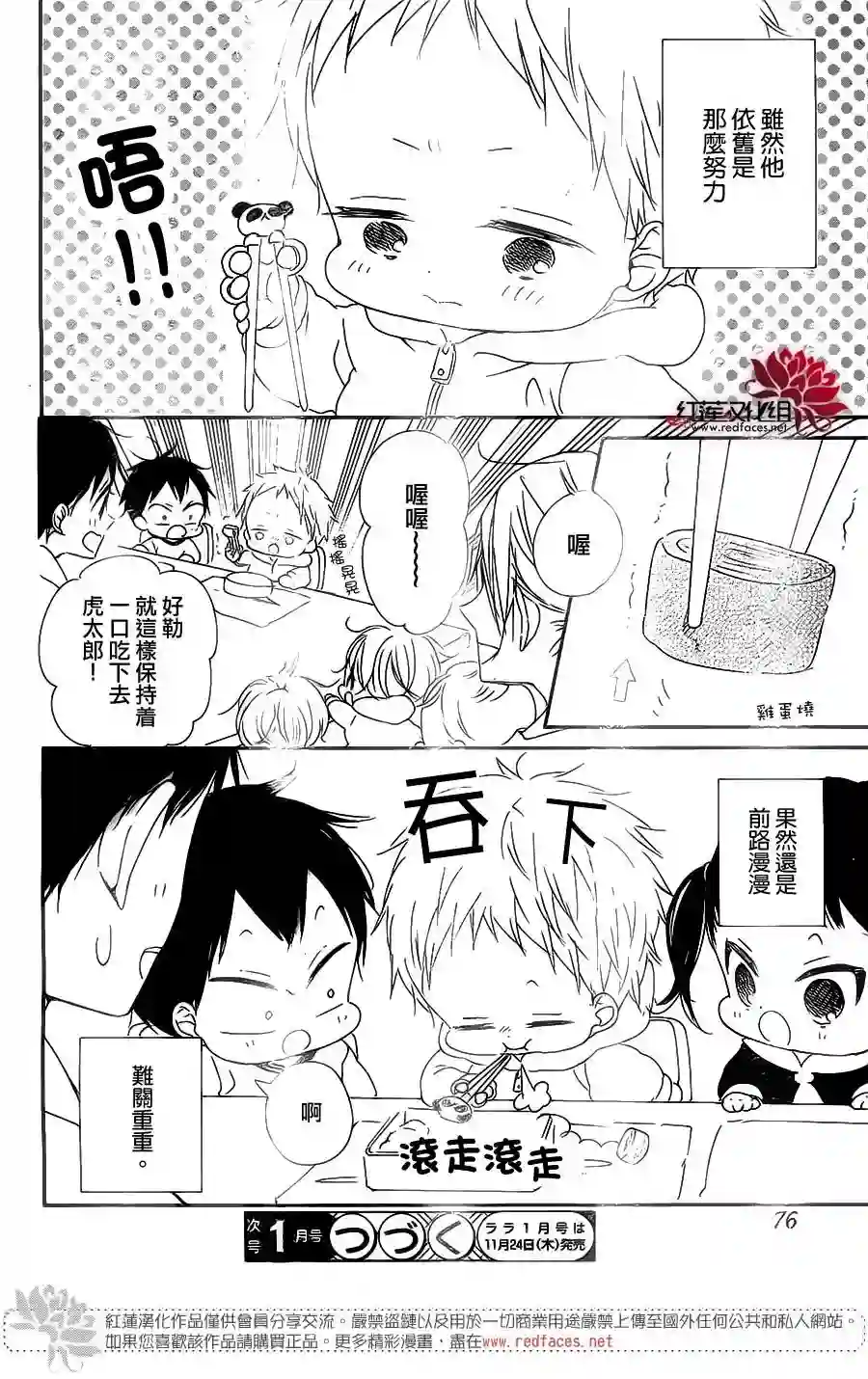 学园奶爸第81话